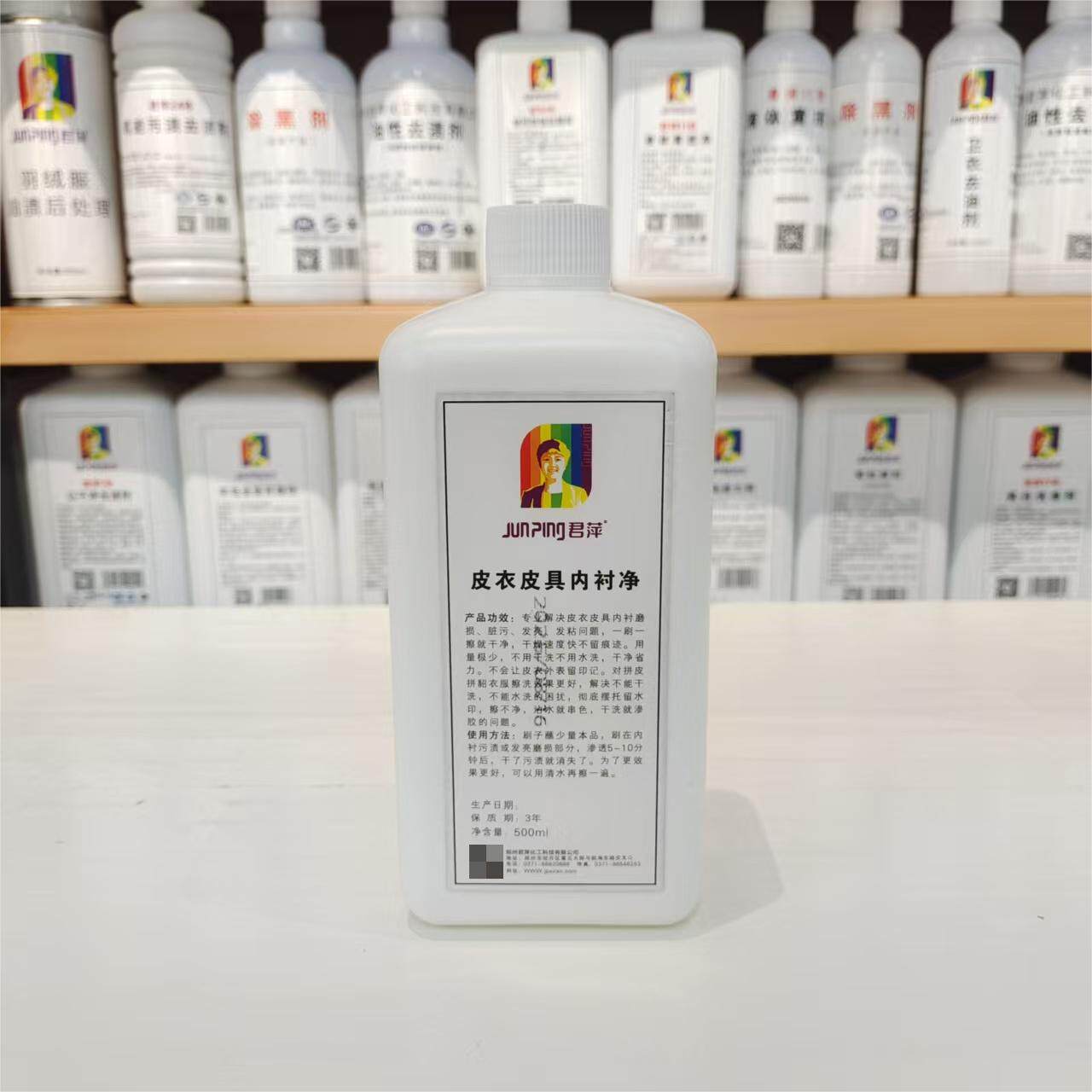 君萍皮衣皮具内衬净去污渍磨损等