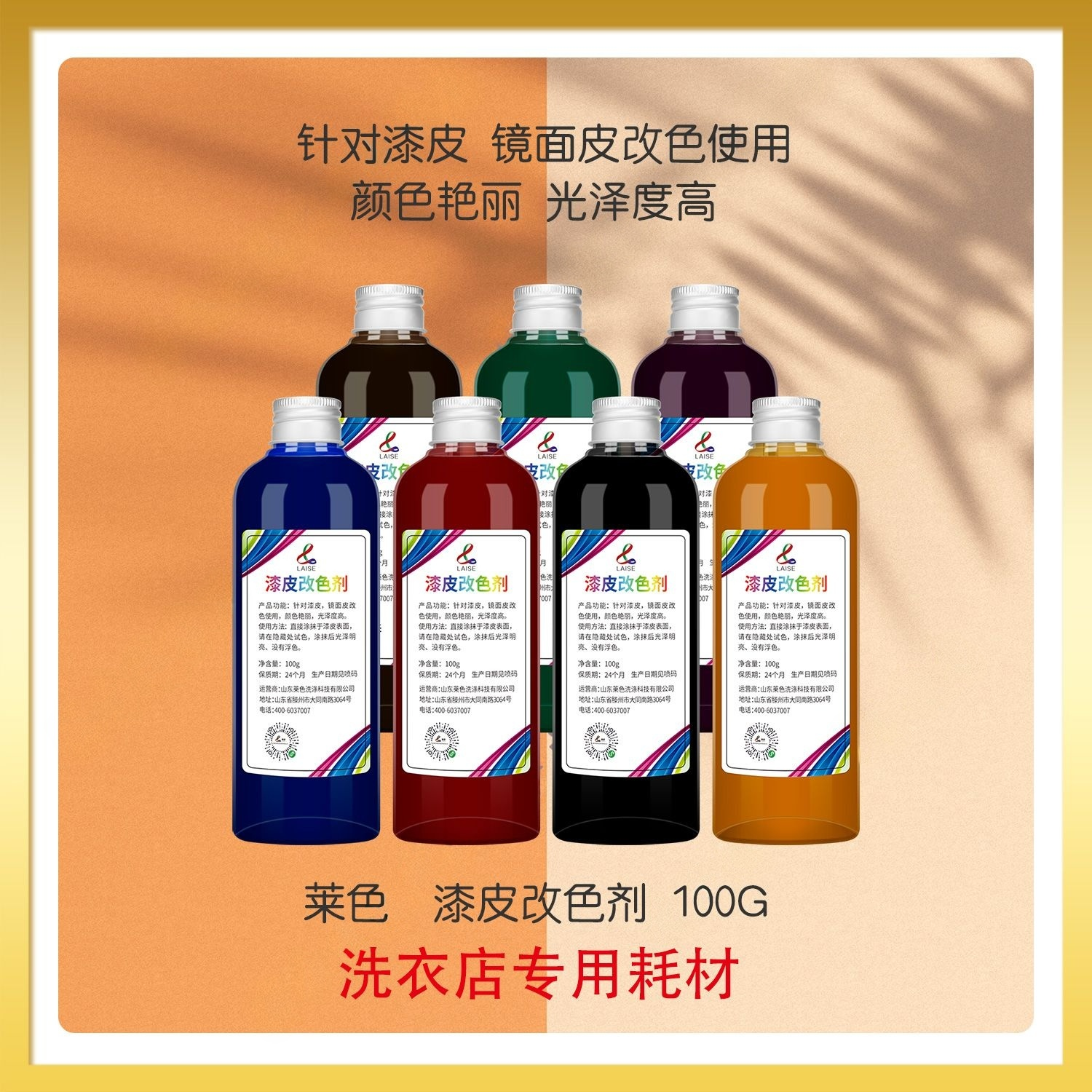 莱色漆皮改色剂9色漆皮镜面皮上色用皮具店用护理上色修复高遮盖