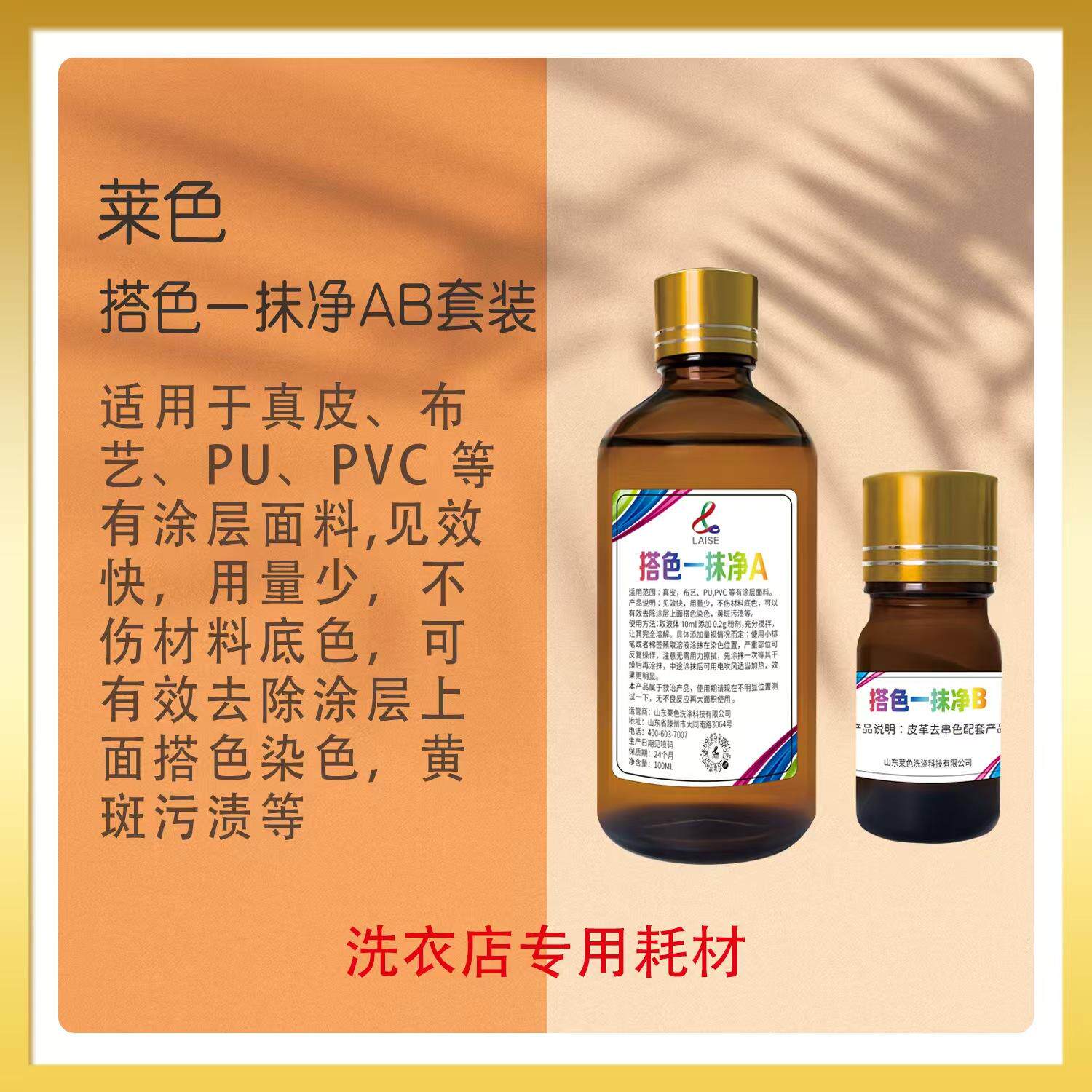 搭色一抹净真皮PU皮等涂层去串色
