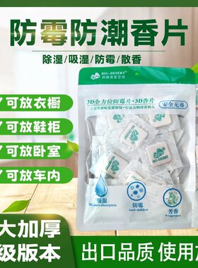 蓝佩香片衣柜鞋子包包持久留香