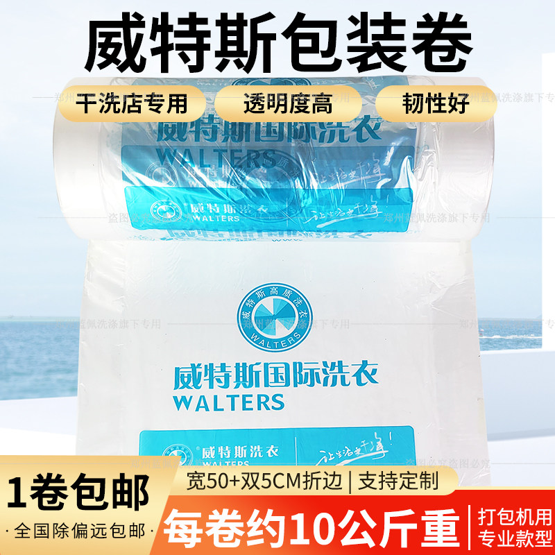 干洗店包装卷威特斯打包卷膜