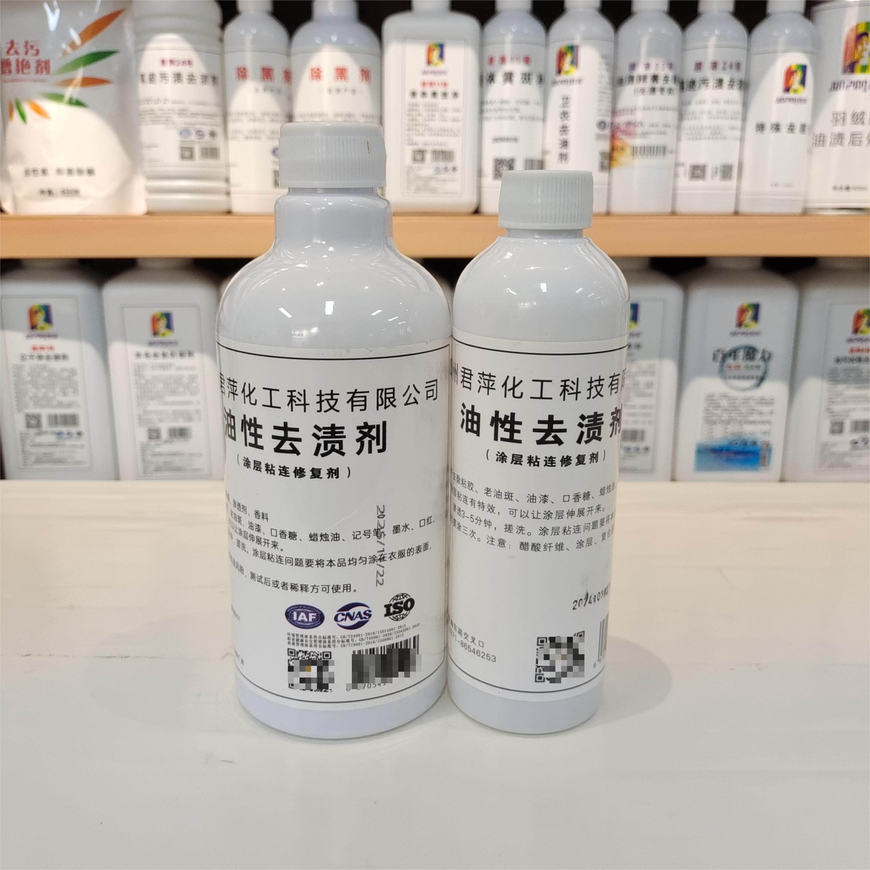 君萍油性去渍剂带尖嘴去粘胶墨水