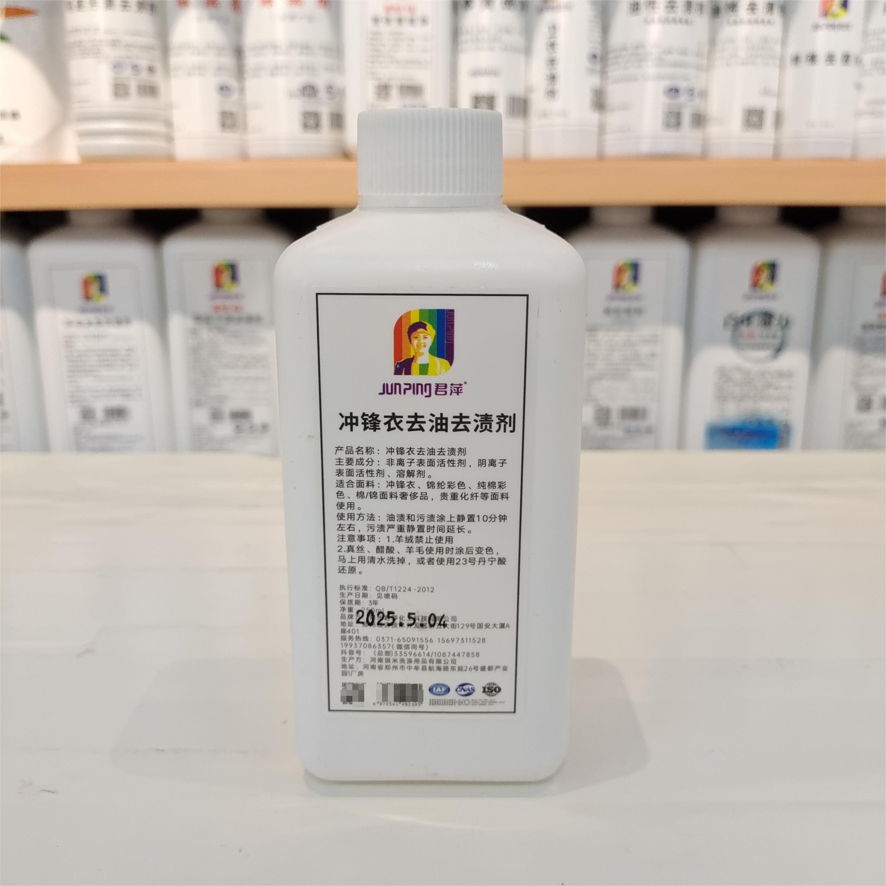 君萍冲锋衣去油去渍剂纯棉衣物
