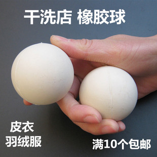 皮衣橡胶摔打球回软球弹跳洗衣球羽绒服蓬松皮革烘干机干洗店专用