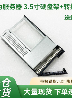 华为服务器硬盘架转接架原装