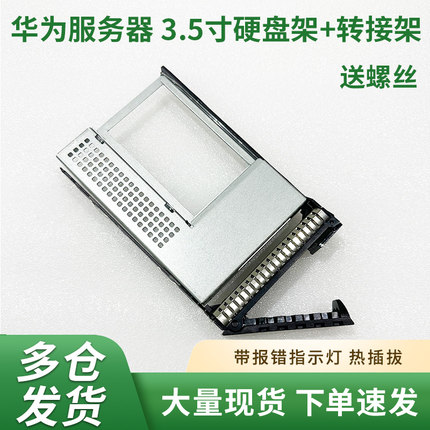华为服务器硬盘托架3.5寸转2.5寸转接架RH2288 1288 5288H V3 V5