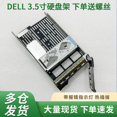 戴尔硬盘托架转接架原装