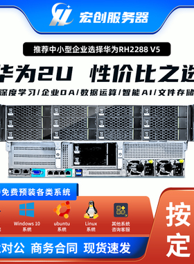 华为2288HV5机架式服务器2U主机RH2288V3/1288V3 PK DELL R730XD