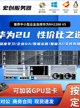 华为服务器2U机架式主机RH2288v3 2288HV5虚拟化多开PK DELL R740
