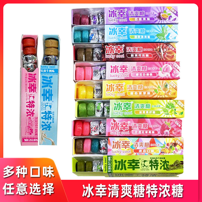 冰幸清爽糖硬糖百香果可乐薄荷味糖菠萝白桃草莓特浓休闲糖果零食