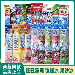 旺旺冻痴锉锉冰果沙冰含乳果味旺仔牛奶多口味组合装网红夏季饮品