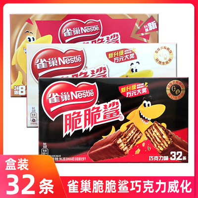 雀巢脆脆鲨巧克力威化饼干盒装