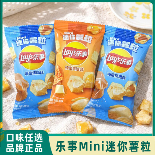 乐事Mini迷你薯粒多口味原切小块蜂蜜黄油海盐焦糖味休闲零食