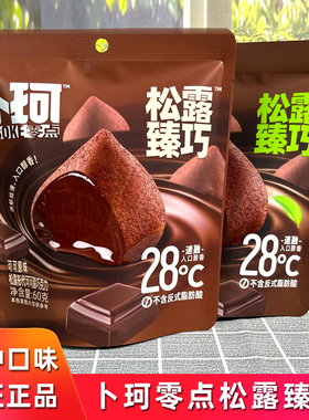 卜珂零点松露形代可可脂黑巧克力抹茶原味网红休闲解馋休闲小零食