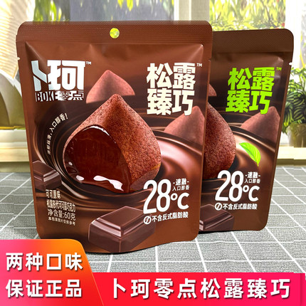 卜珂零点松露形代可可脂黑巧克力抹茶原味网红休闲解馋休闲小零食
