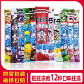 旺旺旺仔牛奶冻痴含乳饮料冰激凌雪糕棒棒冰奶昔冰淇凌网红款 零食