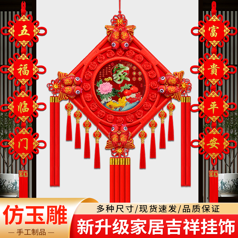 [2026新款仿玉灯笼穗]中国结挂件客厅玄关背景墙新居乔迁福字装饰