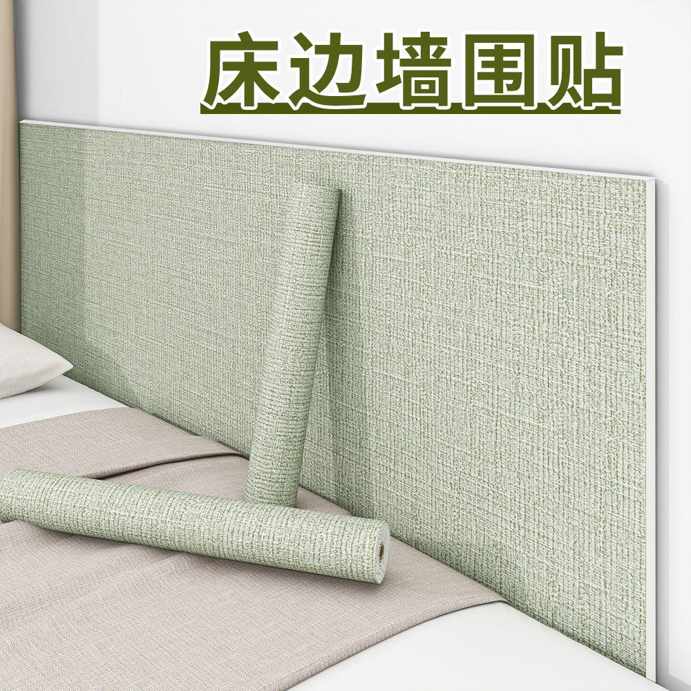 床边墙围贴自粘榻榻米软包墙围炕围墙壁面贴纸床头防磕碰防撞墙贴,家居饰品,文化墙贴,淘宝优惠券,粉丝福利购,淘宝优惠卷