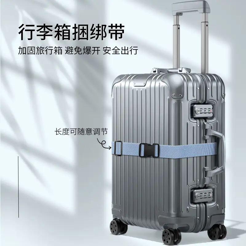 行李箱绑带托运旅行箱捆绑带一字十字打包带密码锁固定捆扎带束带