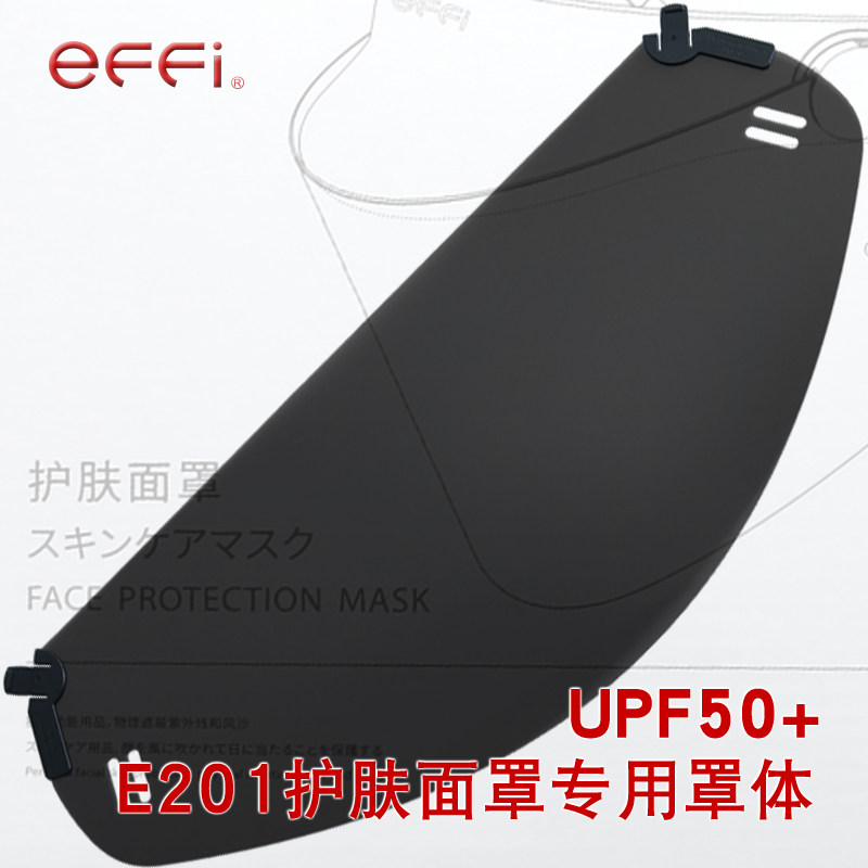 effi护肤面罩防紫外线镜片