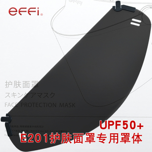 effi护肤面罩专用防紫外线面罩镜片配件