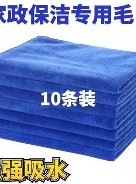 家务清洁专用家政保洁抹布毛巾吸水不掉毛加厚洗车擦玻璃地板厨房