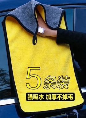 擦车巾专用巾不掉毛不留痕汽车玻璃吸水抹布非鹿皮巾加厚洗车毛巾
