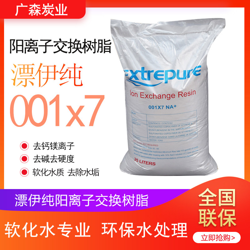 水硬度高就用离子交换树脂效果好