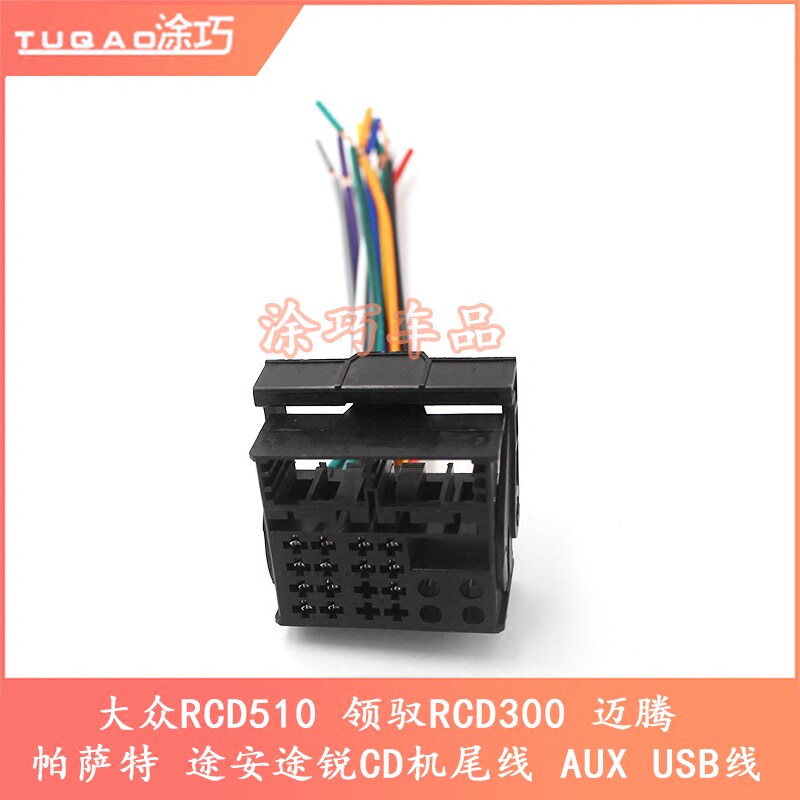 大众RCD510 领驭RCD300 迈腾 帕萨特 途安途锐CD机尾线 AUX USB线|msdalam kategori kereta/artikel/Fitting/Refit, Audio &amp; Video kereta/elektronik automotif/elektrik, Audio &amp; Video kereta, Kereta Muzik Aksesori - dari Buy2taobao.com untuk memberikan perkhidmatan ejen Taobao profesional membeli