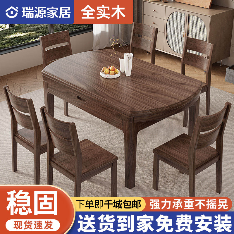 胡桃木实木餐桌椅组合现代简约方圆两用可伸缩折叠饭桌新中式圆桌