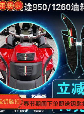 适用于杜卡迪揽途950油箱贴MULTISTRADA 1260鱼骨贴护腿贴改装件