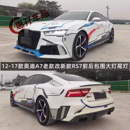 适用12-17款奥迪A7老款改新款LED大灯总成流水尾灯RS7前后杠包围