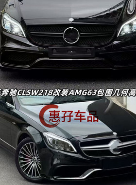 适用12-17款奔驰CLSW218改装高配LED大灯总成尾灯AMGS63包围套件