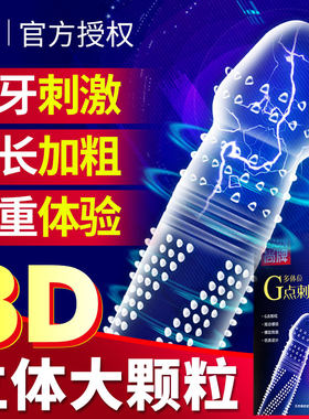 尚牌螺纹大颗粒避孕套情趣狼牙套男用女性专用调情安全套刺激的最