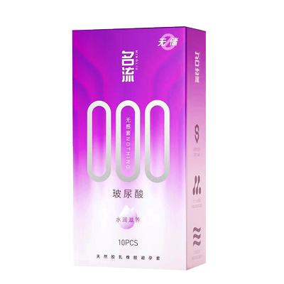 名流玻尿酸避孕套正品安全超薄001旗舰店无储精囊套男用官方官网t