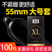 名流避孕套男士 专用大号超薄型特超大加大56mm安全套55mm加粗加长
