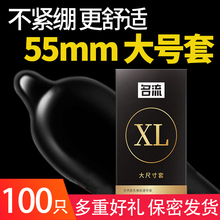 名流避孕套男士专用大号超薄型特超大加大56mm安全套55mm加粗加长