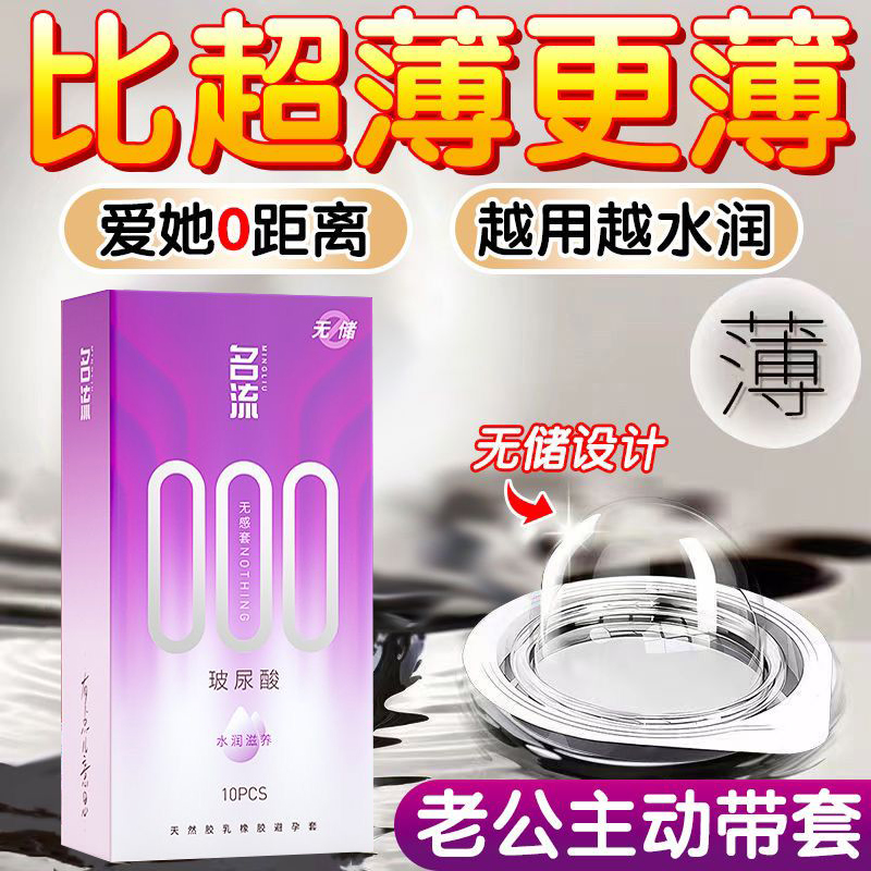 名流无储精囊避孕套超薄裸入0.01官方正品安全旗舰店男用高潮女人