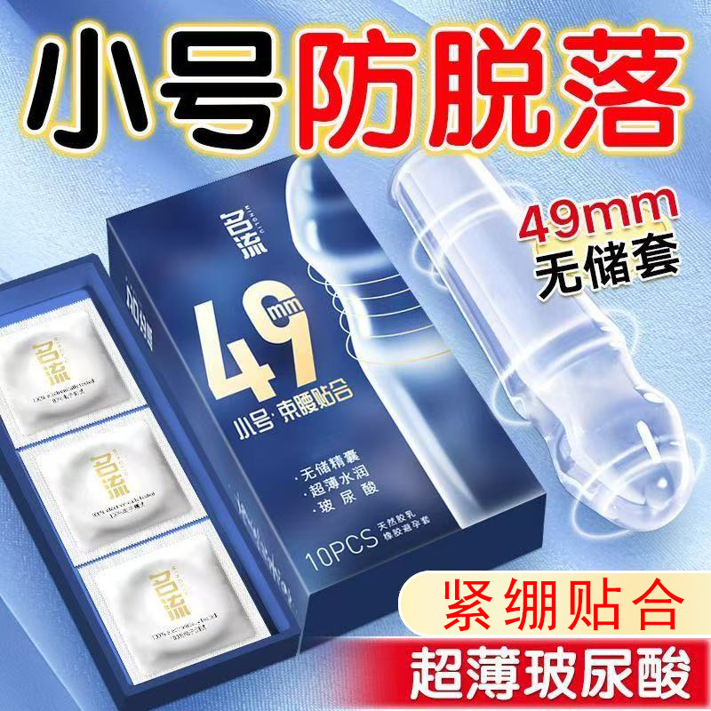 名流超薄款玻尿酸润滑无储精囊小号贴合49MM图片