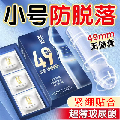 名流超薄款玻尿酸润滑无储精囊小号贴合49MM