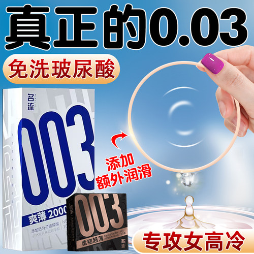 名流003玻尿酸避孕套超薄裸入001官方旗舰店正品安全套套子男用tt