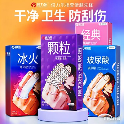 医用级手指套les颗粒款玻尿酸冰火qq套T女性拉专用品扣扣成人指套