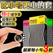 倍力乐避孕套安全套20超紧特小号紧绷型tt男用46mm超薄正品 旗舰店