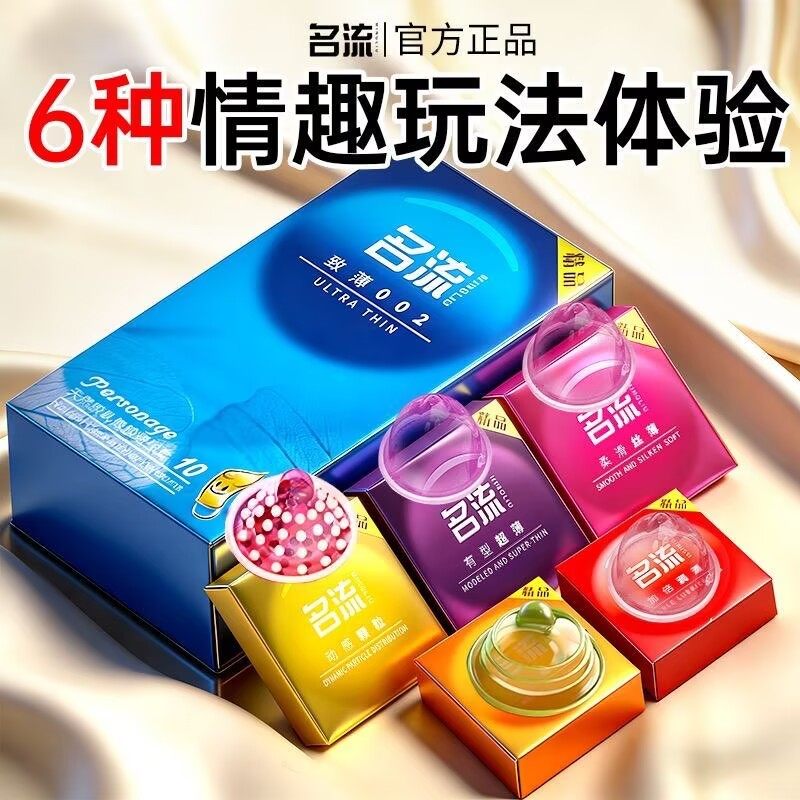 名流避孕套螺纹by男用安全套超薄装大颗粒带刺锁精女士专用调情趣