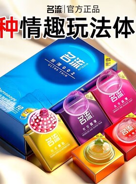名流避孕套螺纹by男用安全套超薄装大颗粒带刺锁精女士专用调情趣