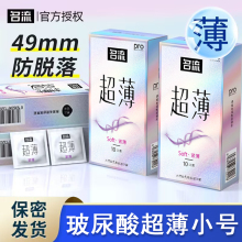 名流玻尿酸小号避孕套超薄裸入安全套49mm男用正品官方旗舰店0.01