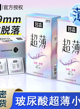 名流玻尿酸小号避孕套超薄裸入安全套49mm男用正品官方旗舰店01