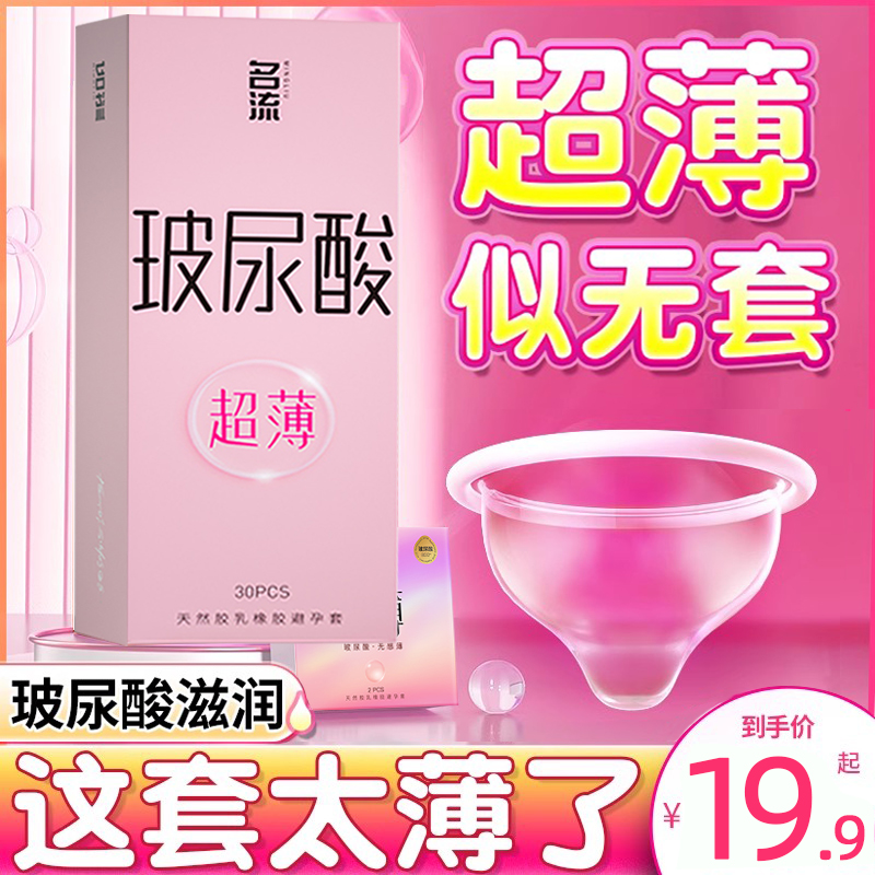 超薄玻尿酸  30只超值装 水润免洗 保密发货