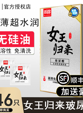 尚牌女王归来玻尿酸避孕套超薄裸入0.01官方旗舰店正品安全套免洗