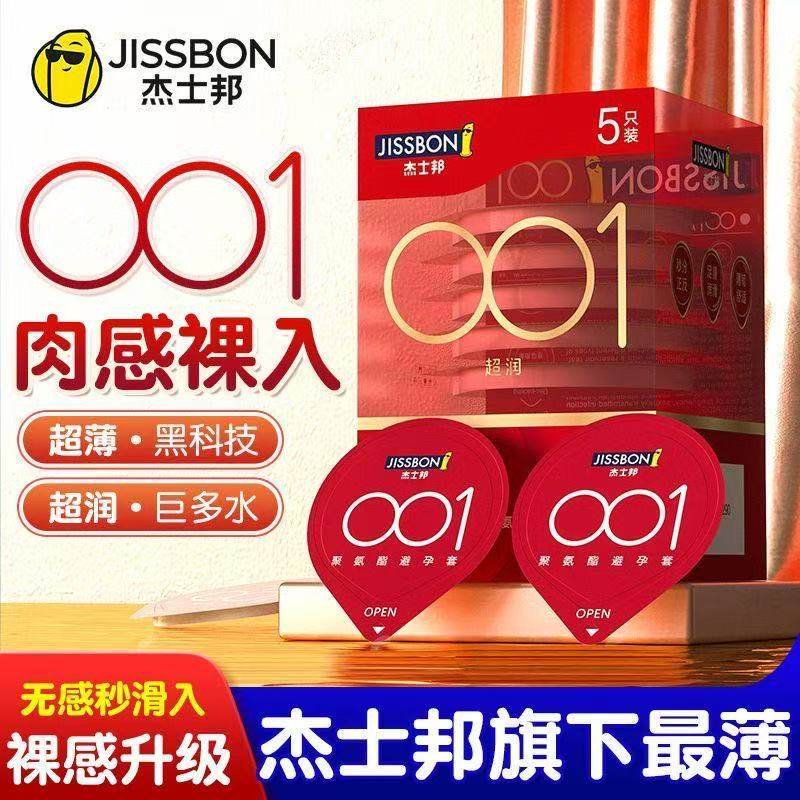 杰士邦001超薄隐形避孕套防过敏安全套正品tt